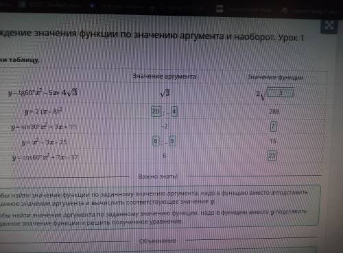 Заполни таблицу для квадратичной функции у=х^2-6х+5