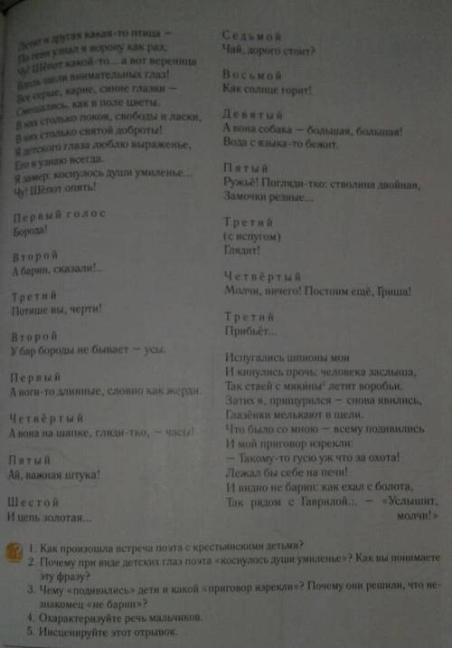 1. Как произошла встреча поэта с крестьянскими детьми? 2. Почему при виде детских глаз поэта «коснул