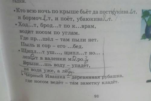 Страниса91 упражнение 246.Спишите. Определите спряжение глаголов. Напи шите от-гадки​