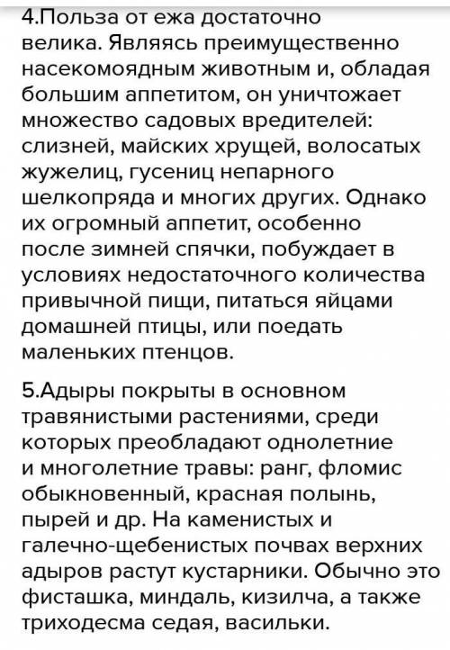 2. Какие растения произрастают на адрах Узбечи 1. Какие земли называются адырами?рстана?3. Что вы зн