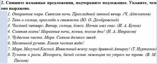 Спишите назывные предложения, подчеркните подлежащее. Укажите, чем оно выражено. ​