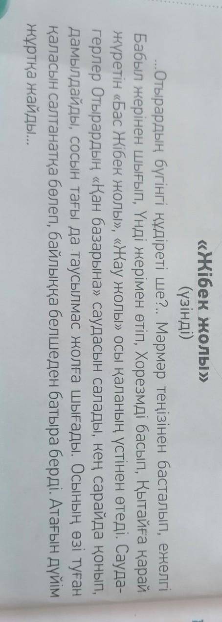 Составить план текста по казахски кому не сложно заранее