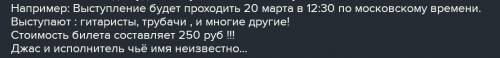 Создай рекламный плакат о выступлении необычного музыканта​