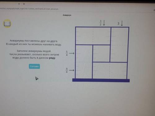 Аквариумы поставлены друг на друга в каждый из них ты можешь налить воду заполни аквариум водой числ