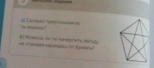 3 Выполни задания. а) Сколько треугольниковТы видишь?6) Можешь ли ты начертить звезду,не отрывая кар