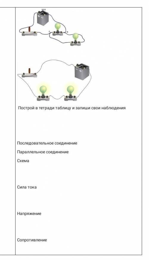 Опишите сходства и различая электрической цепью которые предоставлены на ресунке​