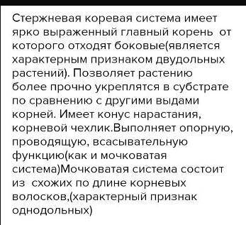 Рассмотрите гербарные экземпляры или проростки предлагаемых вам растений. Отберите сначала рас-тения