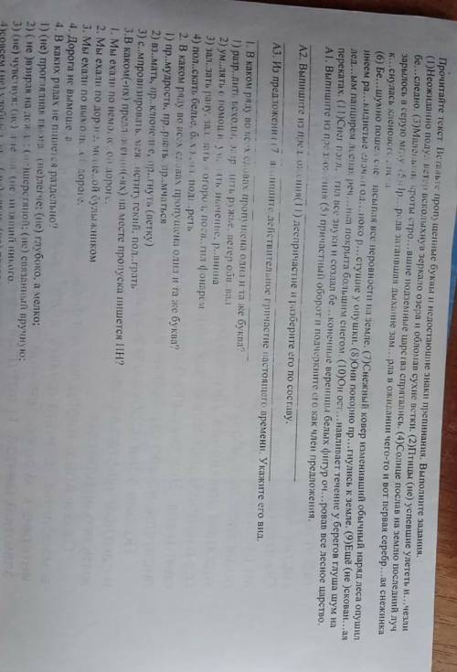 Задание по Русскому языку. Письмино 8 заданий.​