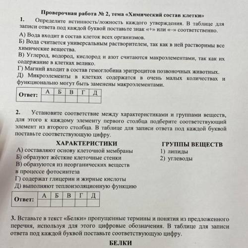 2 задание по биологии