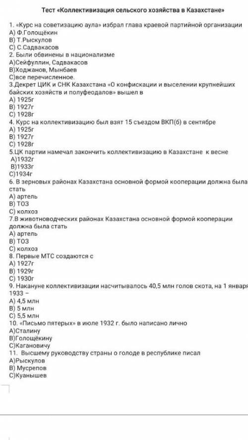 Тест Коллективизация сельского хозяйства в Казахстане Курс на советизацию аула избрал глава крае