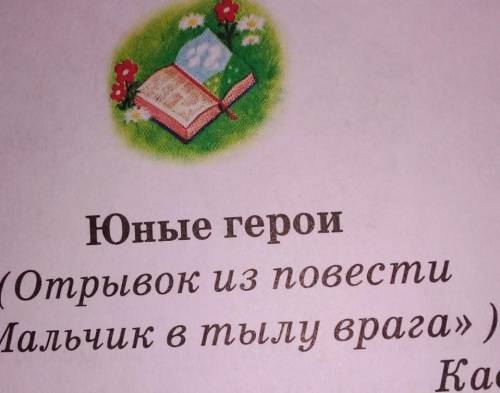 • Понравились ли вам маленькие герои? Чем? • Какие ситуации в повседневной жизни требуют отчеловека