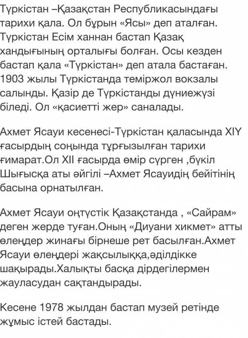 Мәтіңді оқып, тапсырмаларды орындаңыз. А.Мәтіннен тірек сөздерді анықтау.Б.Мәтін бойынша кластер жас