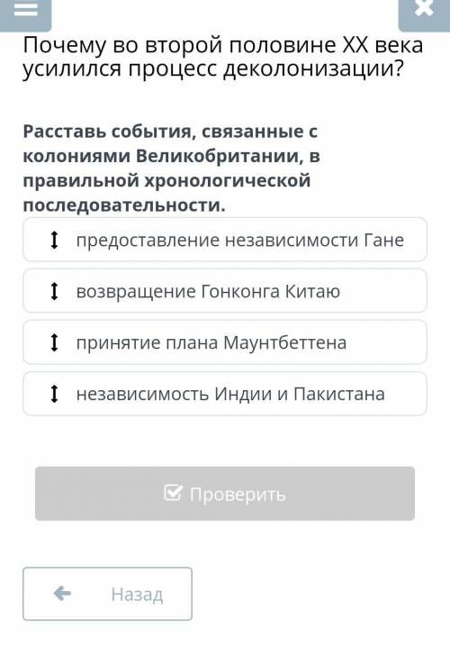 Почему во второй половине ХХ века усилился процесс деколонизации? предоставление независимости Ганев