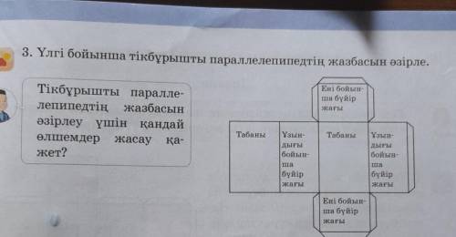 Үлгі бойынша тіктөртбұрышты параллелепипетдің жазбасын әзірле.бұл жерде не істеу керек?​