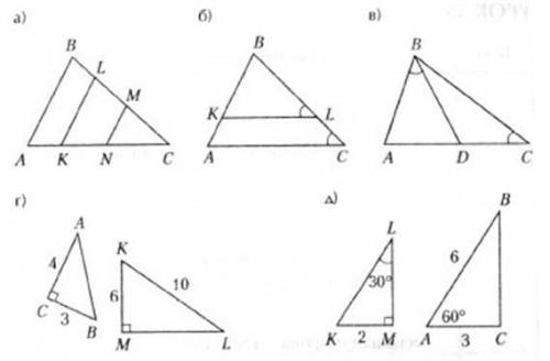 Найти подобные треугольники на чертежах: дать пояснение. Рисунки и пояснения сделать на двойных лист