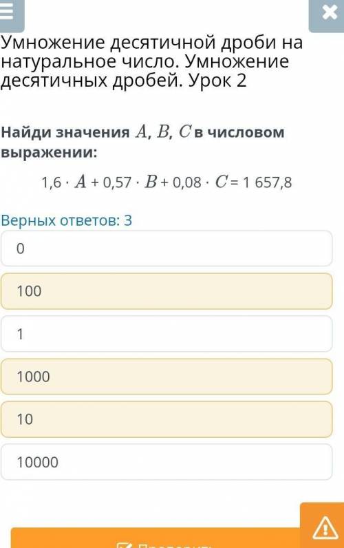 Умножение десятичной дроби на натуральное число. Умножение десятичных дробей. Урок 2 Найди значения