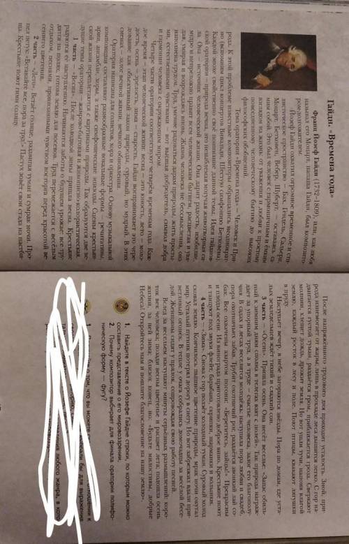 1. Найдите в тексте о Йозефe Гайдне строки, по которым можно составить представление о его мировоззр