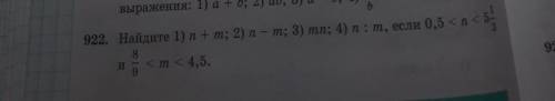 Найдите 1) n+m; 2) n-m; 3) mn; 4) n : m, если 0,5<n<5 1/3 и 8/9<m<4,5​