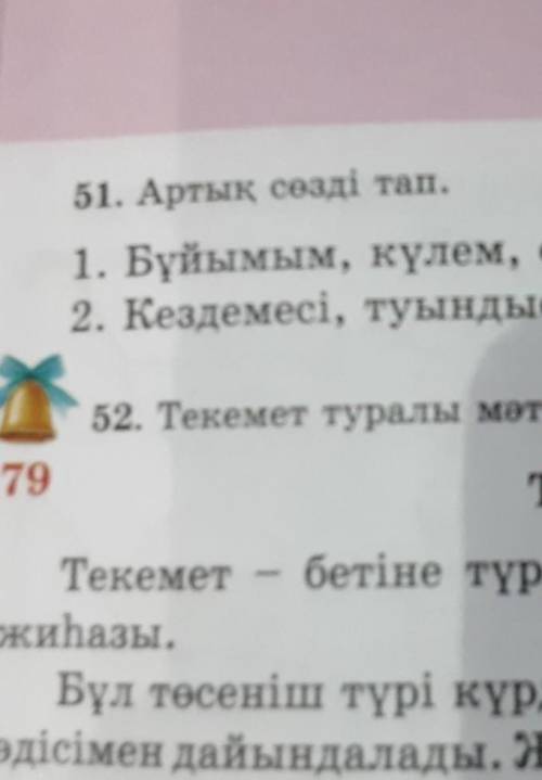 Казак тишина 51 жаттыгу Артық сөзді тап. Бұйымым күлем өнерім кілемім. 2Кездемесі туындысы , заты ,