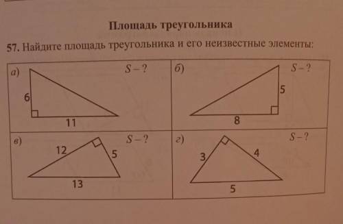 Найдите площадь треугольника и его неизвестные элементы:​