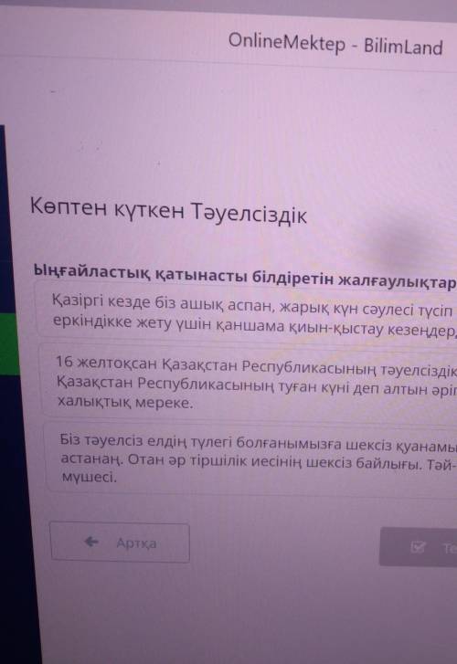 Ыңғайластық қатынасты білдіретін жалғаулықтар арқылы жасалған мәтінді тап​