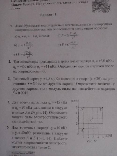 ЗАДАЧА 5 Два точечных заряда q1=10нКл и q2=40нКл размещены в вакууме в точках А и Е. Определите моду