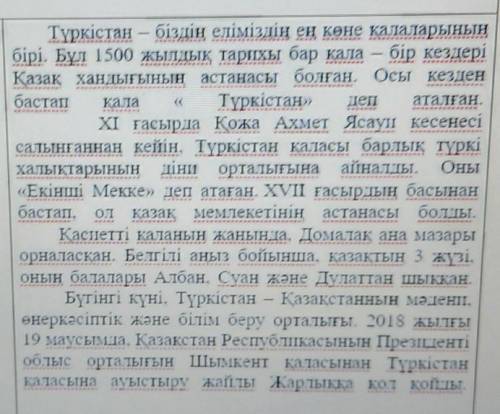 1. Мәтін қалай аталады? 2. Қазақ хандығының астанасы қай қала?3. Қасиетті қаланың жанында не бар?4.