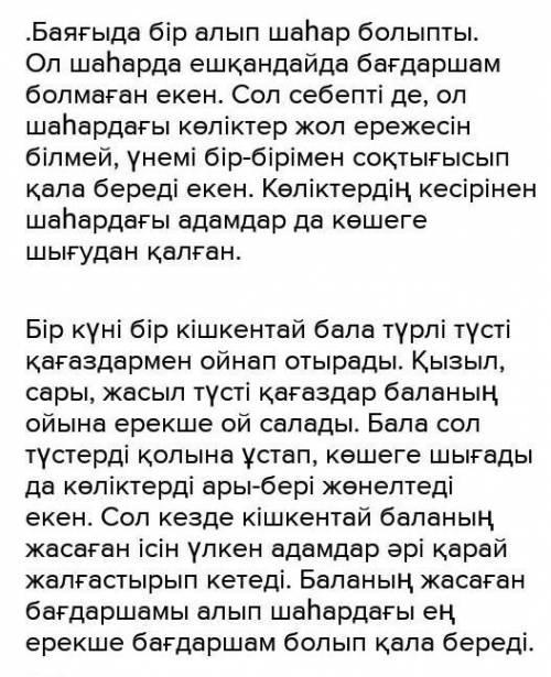 Алып шаһардағы бағдаршам тақырыбында ертегі жазып ен үздік жұмысты анықтандар​