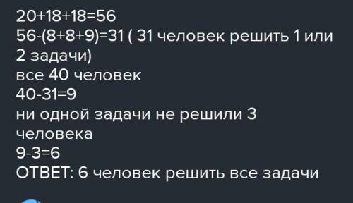 В олимпиаде по математике для абитуриентов приняло участие 40 учащихся, им было предложено решить од