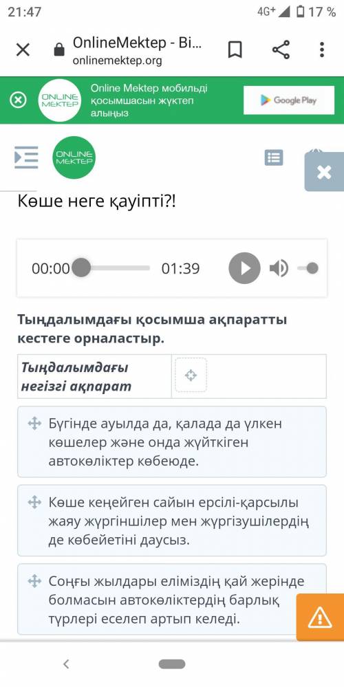 Тыңдалымдағы қосымша ақпаратты кестеге орналастыр. Тыңдалымдағы негізгі ақпарат