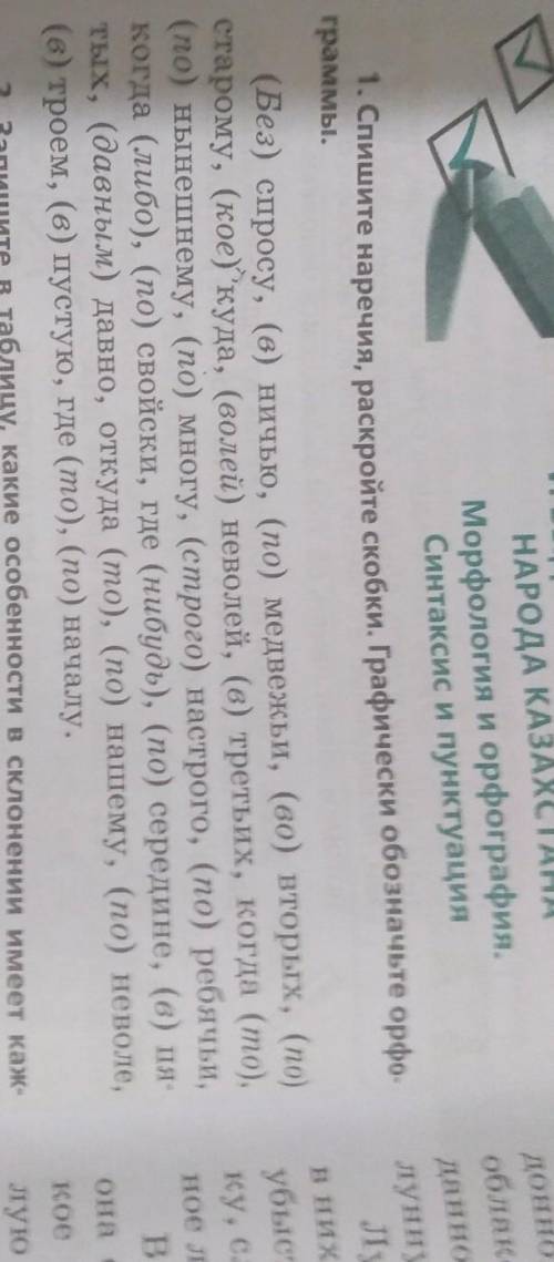 У.1,с.38, выписать18 слов, которые пишутся с дефисом,смотрите правило