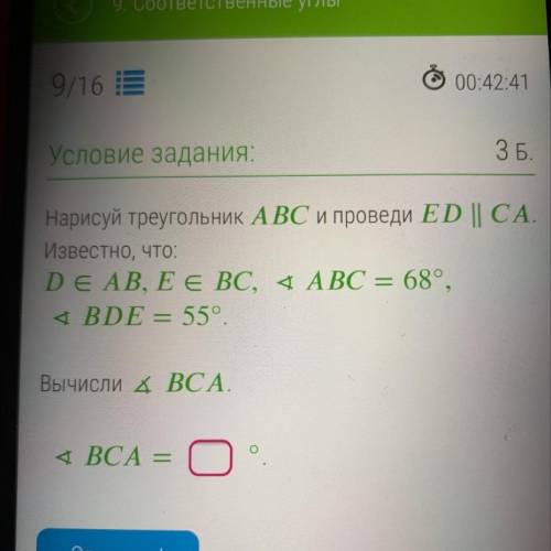 Нарисуй треугольник ABC и проведи ED || CА. Известно, что: DєАВ, ЕЕВС, < BDE = 55°. Вычисли <В