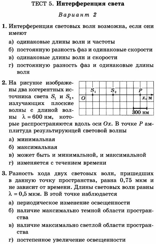 решите тест по физике