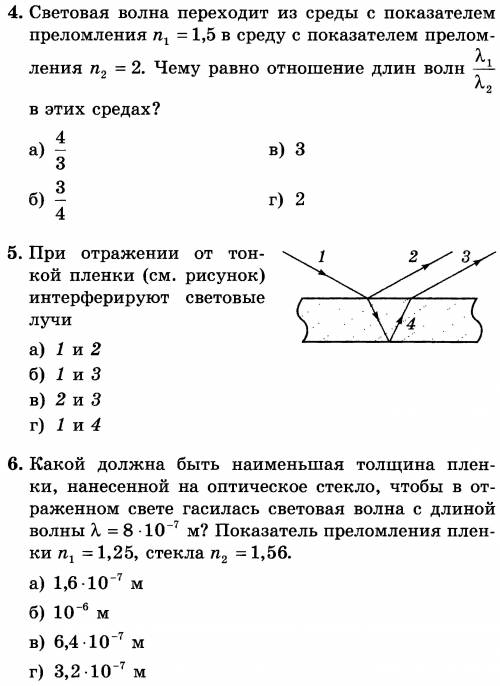 решите тест по физике