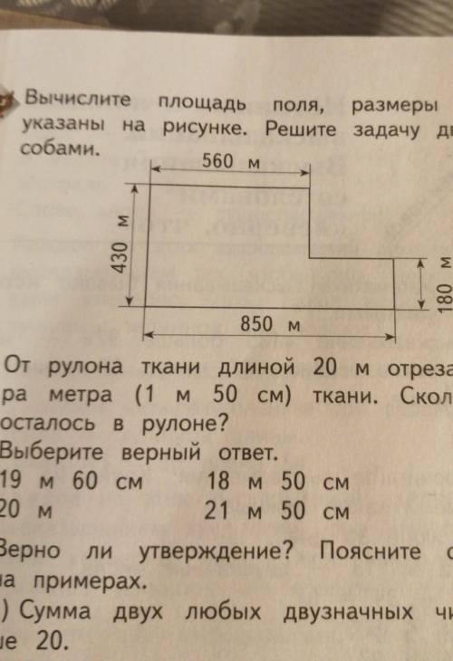 17. Вычислите площадь поля, размеры которогоуказаны на рисунке. Решите задачу двумя Спо-собами.560 м