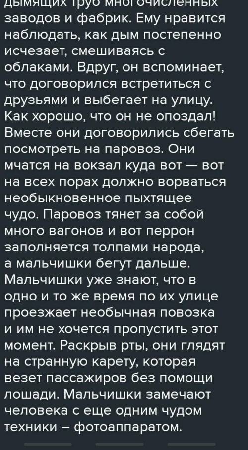 сочинить рассказ об одном дне из жизни европейца конца XIX века​