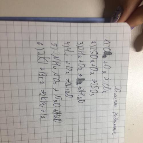 надо решить. Розставити коефіцієнтиCO2+O2-CO2;SO2+O2-SO3;H2+O2-I2+H2O;Li+O2-Li2O;NH4NO3-N2O+H2O;Kl+B