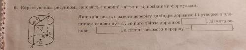 Користуючись рисунком, заповніть порожні клітини відповідними формулами.