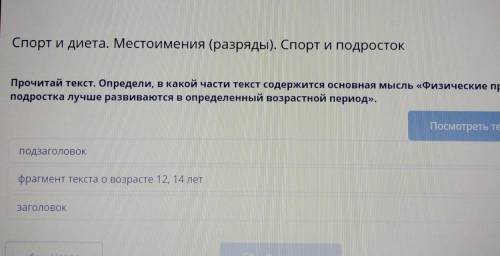 Прочитай текст. Определи в какой части текст содержится основная мысль<<Физические признаки по