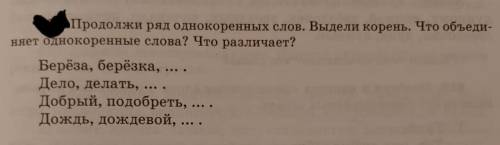 Продолжите ряд однокоренных слов. Выделите корень.