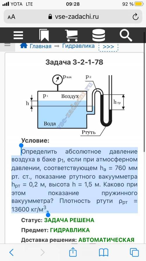 Определить абсолютное давление воздуха в баке p1, если при атмосферном давлении, соответствующем ha