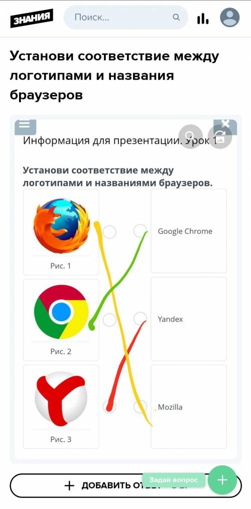 Установи соответствие между логотипами и названия браузеров​