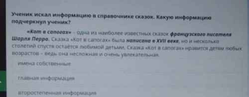 ученик искал информацию в справочнике сказок Какую информацию подчеркнул ученик Кот в сапогах францу