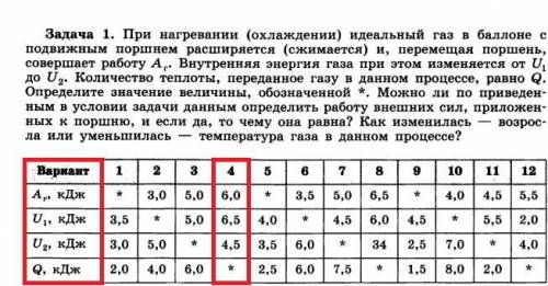 с физикой! Все указано в фотографии, необходимо решить только под вариантом 4, и ответить на вопросы