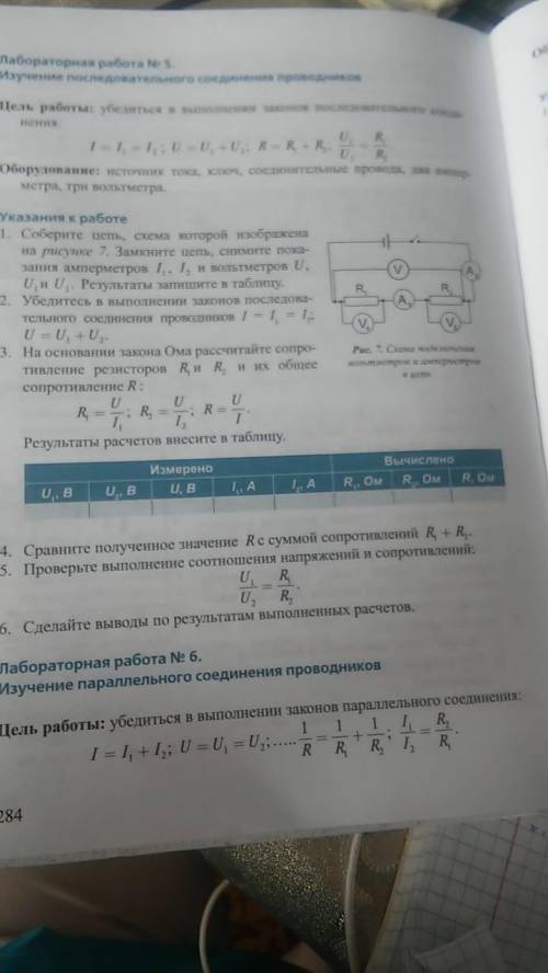 соберите цепь схема которой изображенна на рисунке 7 замкните цепь, снимите показание ампериметров и