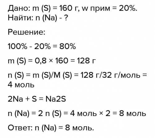 Сколько кг натрия потребуется для реакции взаимодействия с 16 кг серы, содержащей 25% примесей, если