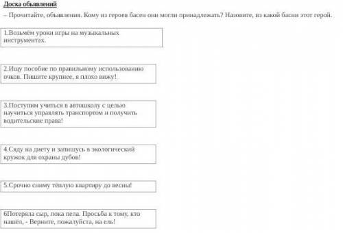 прочитайте объявления. Кому из героев басен они могли принадлежать? Назовите,из какой басни этот гер