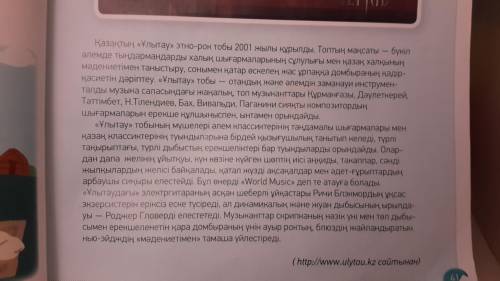 Мәтіндегі негізгі ақпаратты анықта. Түсінгеніңді баянда. Жоспар құр. (Определите ключевую информацию