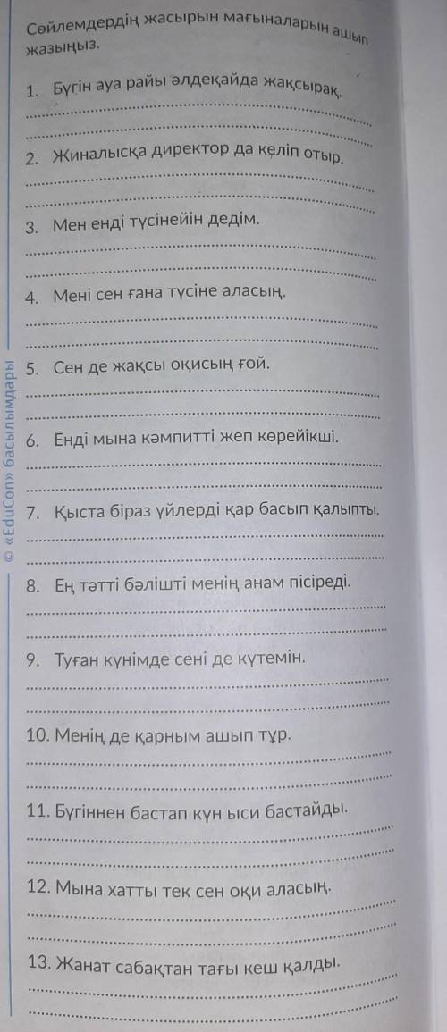 Сөйлемдердің жасырын мағыналарын ашып 1. Бүгін ауа райы әлдеқайда жақсырақ.2. Жиналысқа директор да