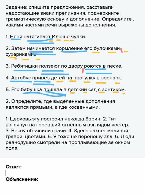 Задание: спишите предложения, расставьте недостающие знаки препинания, подчеркните грамматическую ос